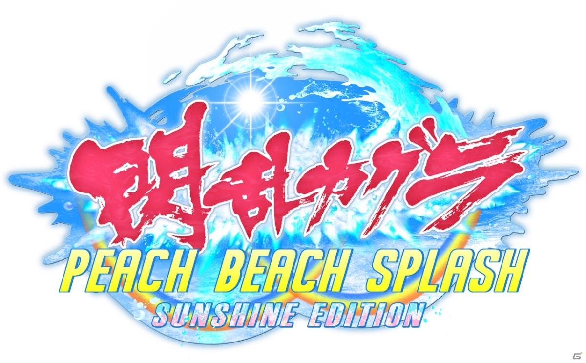 「閃乱カグラ」シリーズが最大81％オフになるセールが実施！「閃乱カグラ Burst Re:Newal」など5タイトルがラインナップの画像4