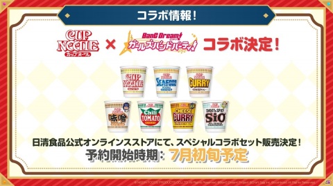 「カップヌードル×ガルパ」コラボ＆ガルパRAS登場記念上映会が実施決定！の画像1
