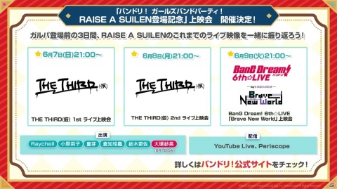 「カップヌードル×ガルパ」コラボ＆ガルパRAS登場記念上映会が実施決定！の画像4