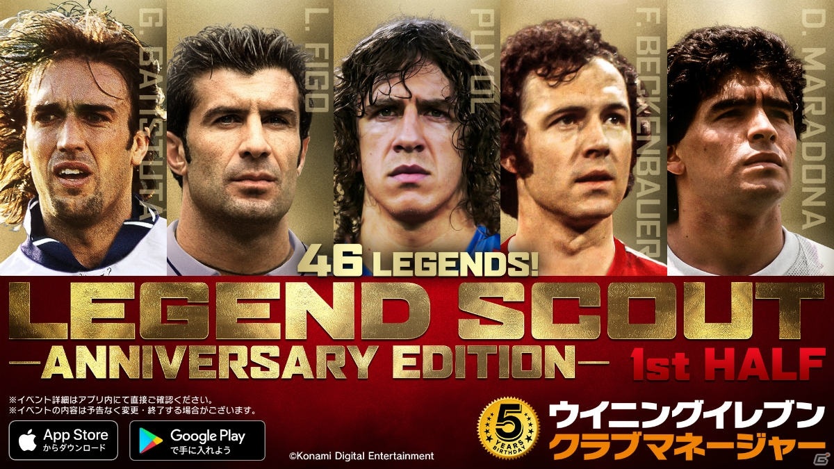 「ウイニングイレブン クラブマネージャー」5周年記念キャンペーンが実施！レジェンド・中村俊輔選手をゲットしようの画像4