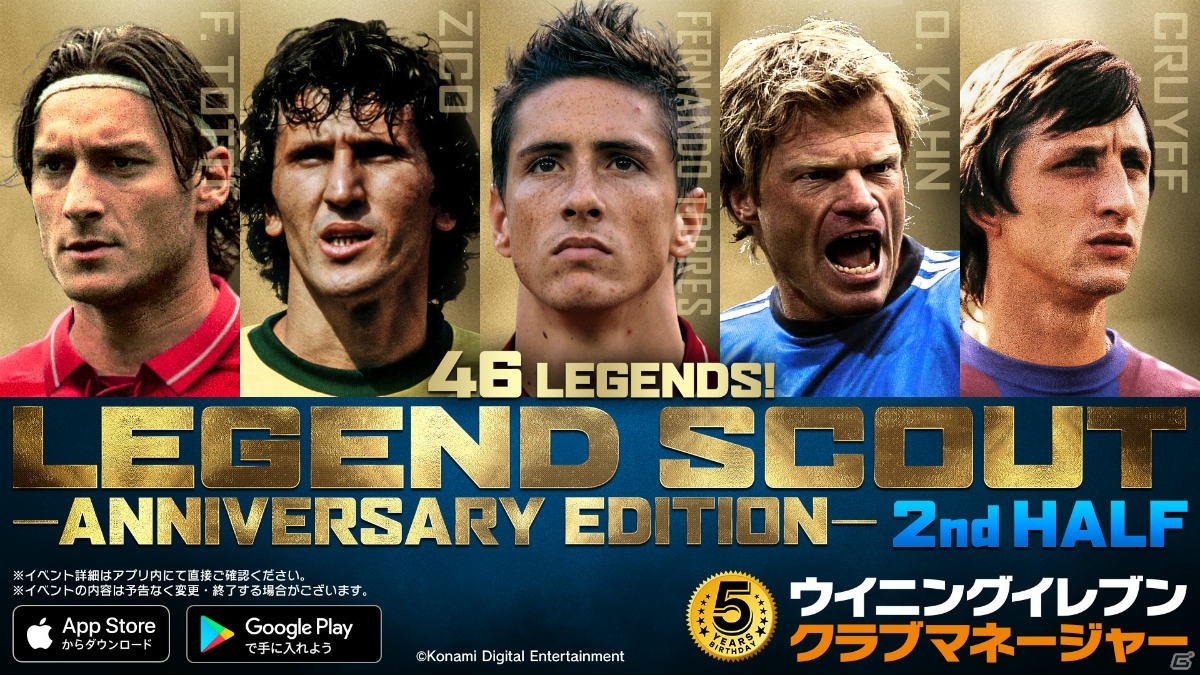 「ウイニングイレブン クラブマネージャー」5周年記念キャンペーンが実施！レジェンド・中村俊輔選手をゲットしようの画像5