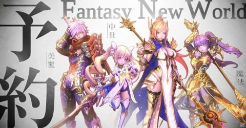 忘れられた英雄の夢は、ここで叶う―スマホ向けMMORPG「幻想神域2 -AURA KINGDOM-」の事前登録が開始の画像2