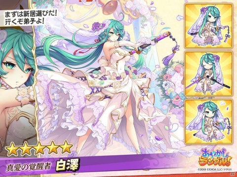 「あやかしランブル！」に花嫁衣装の「★5白澤」と「★4ヤコ」が追加！ジューンブライドイベントも開催の画像1