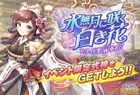 「あやかしランブル！」に花嫁衣装の「★5白澤」と「★4ヤコ」が追加！ジューンブライドイベントも開催の画像3
