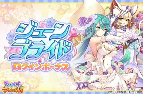 「あやかしランブル！」に花嫁衣装の「★5白澤」と「★4ヤコ」が追加！ジューンブライドイベントも開催の画像4