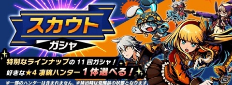 「グラフィティスマッシュ」ロザリーとヴァニエラがハンターとして登場！2.5周年記念キャンペーンが実施の画像5