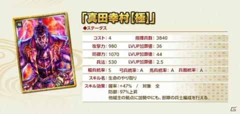 「戦国IXA」にて「花の慶次－雲のかなたに－」とのコラボが開催！原哲夫先生のサイン入り単行本が当たるキャンペーンもの画像5