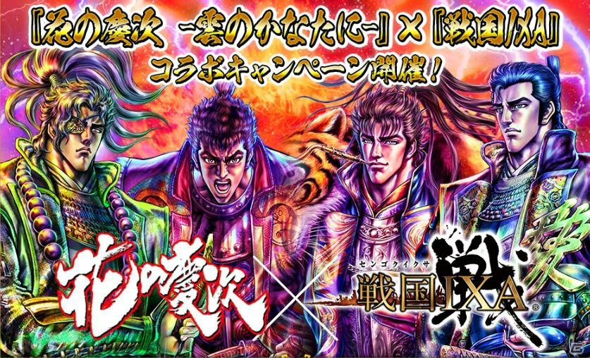 「戦国IXA」にて「花の慶次－雲のかなたに－」とのコラボが開催！原哲夫先生のサイン入り単行本が当たるキャンペーンもの画像2