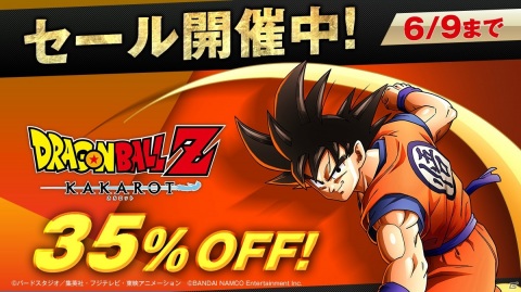 「ドラゴンボールZ KAKAROT」がPS Storeの“今週の1本”に登場！35％OFFの割引価格で購入が可能にの画像1