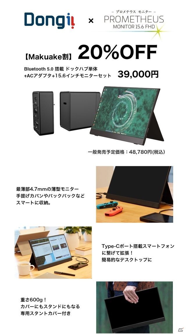 手のひらサイズの多機能Switchドック「Dongii」の先行販売がMakuakeでスタート！の画像5
