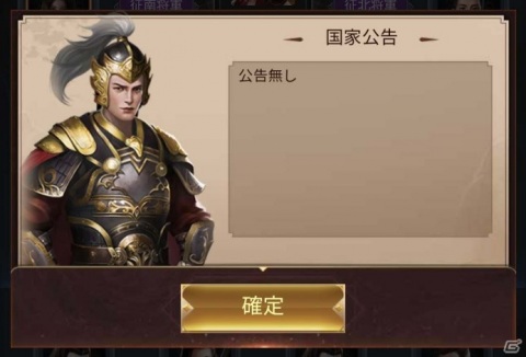 「三國戦志・いくさば」女傑・歩練師が登場！イベント「英雄宿敵」やスタンプ機能が追加の画像4