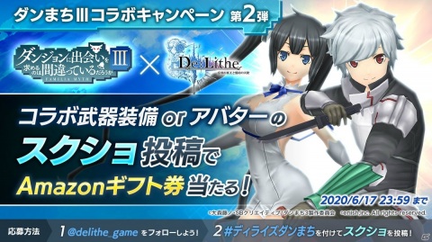 「De:Lithe」にて「ダンジョンに出会いを求めるのは間違っているだろうかIII」とのコラボが開始！の画像10