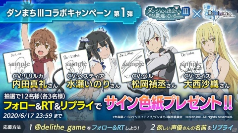 「De:Lithe」にて「ダンジョンに出会いを求めるのは間違っているだろうかIII」とのコラボが開始！の画像11
