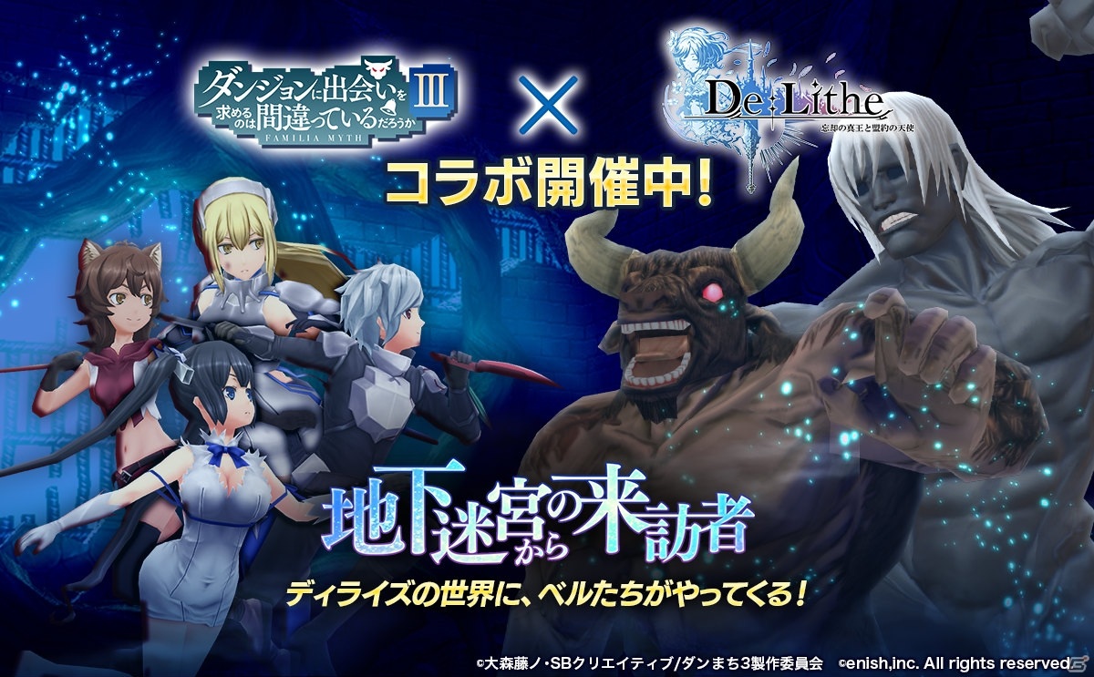 De:Lithe」にて「ダンジョンに出会いを求めるのは間違っているだろうかIII」とのコラボが開始！ | Gamer
