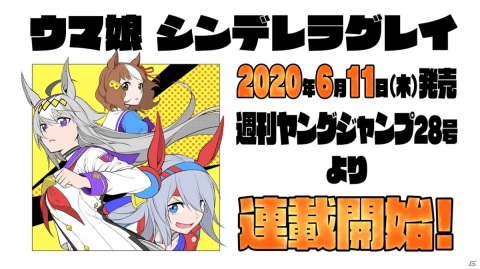 オグリキャップが主人公の完全新作コミック「ウマ娘 シンデレラグレイ」が週刊ヤングジャンプで連載！の画像1