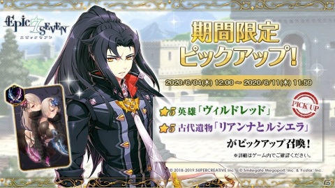 「Epic Seven」緑川光さん演じる★5英雄ヴィルドレッドが期間限定のピックアップ召喚で登場！の画像1