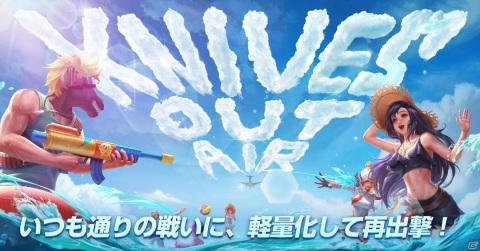 ゲームの魅力はそのままに軽量化でサクサクプレイ！約2GBの軽量化を実現した「荒野行動-AIR」の事前登録が開始の画像1