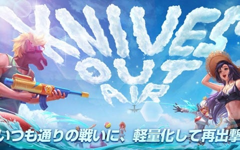 ゲームの魅力はそのままに軽量化でサクサクプレイ！約2GBの軽量化を実現した「荒野行動-AIR」の事前登録が開始