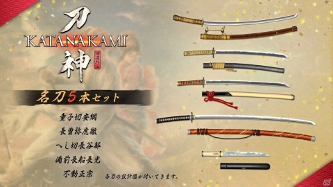 「侍道外伝 KATANAKAMI」ダンジョン探索に役立つDLC「名刀5本セット」「風来人セット」が発売！の画像1