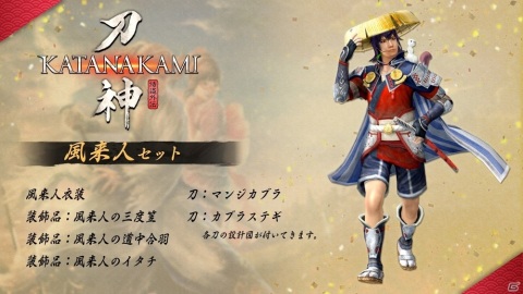 「侍道外伝 KATANAKAMI」ダンジョン探索に役立つDLC「名刀5本セット」「風来人セット」が発売！の画像2