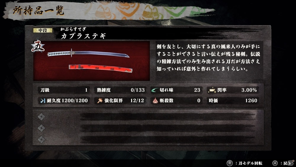 「侍道外伝 KATANAKAMI」ダンジョン探索に役立つDLC「名刀5本セット」「風来人セット」が発売！の画像8