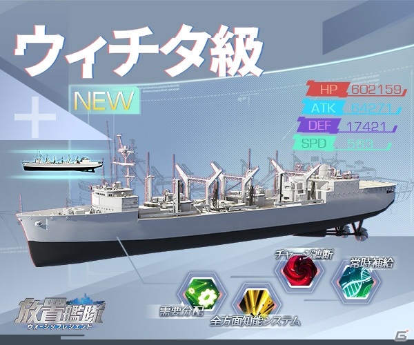 「放置艦隊」駆逐艦「KDX-3型」や「ホライズン級」が登場！週末限定イベント「軍団・上陸戦」も追加の画像6