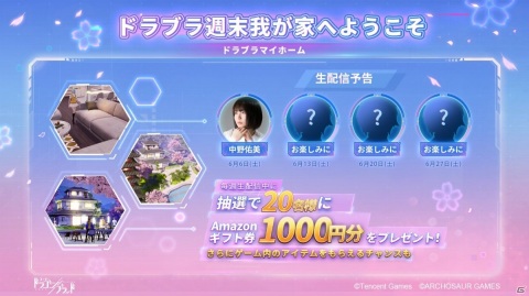「コード：ドラゴンブラッド」理想の家を建築できる「ホーム」システムが実装！内装の達人を目指すイベントも実施の画像4