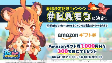 「ビッグバッドモンスターズ」の愛称が「ビバモン」に決定！Android版の事前予約が開始の画像1