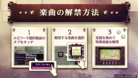 「ノスタルジア Op.3」イベント「花咲く春の舞台」が開催！jubeat・REFLEC BEATより楽曲「chaplet」が追加の画像2