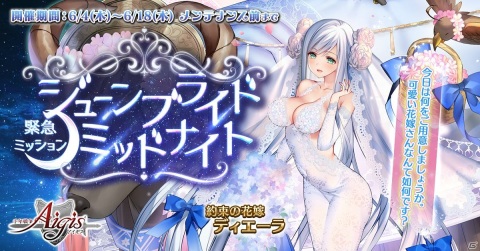 「千年戦争アイギス」花嫁衣装のキャラクターが獲得できるジューンブライドキャンペーンが開催！の画像6