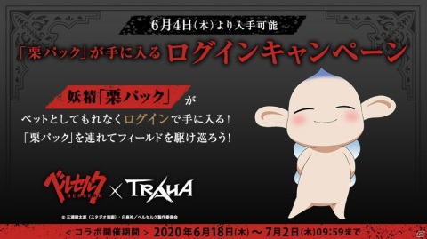 「TRAHA」TVアニメ「ベルセルク」とのコラボレーション企画が6月18日より開始！の画像2