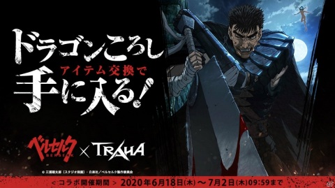 「TRAHA」TVアニメ「ベルセルク」とのコラボレーション企画が6月18日より開始！の画像3