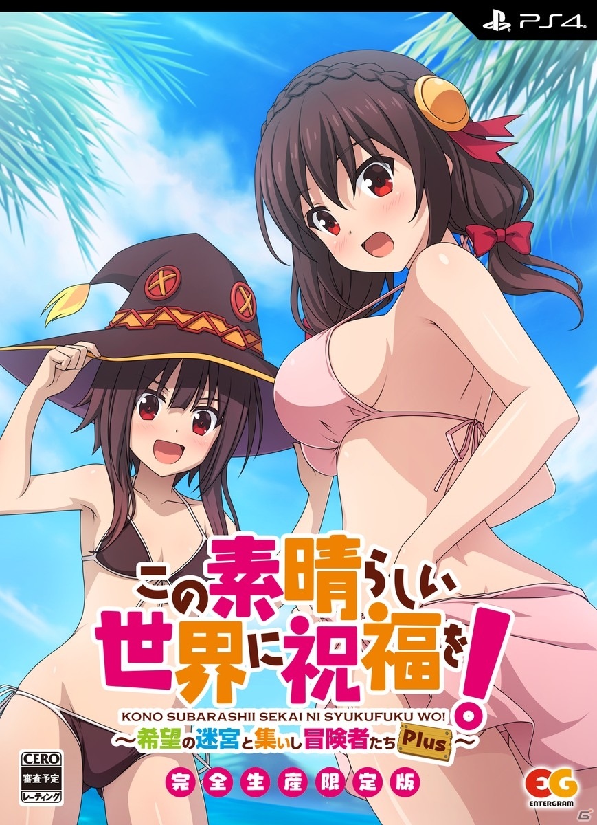 「この素晴らしい世界に祝福を！～希望の迷宮と集いし冒険者たち～Plus」は8月27日に発売！前作購入者対象のキャンペーンもの画像2