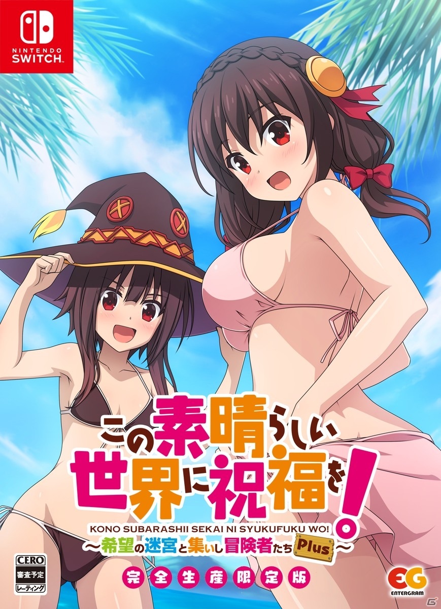 「この素晴らしい世界に祝福を！～希望の迷宮と集いし冒険者たち～Plus」は8月27日に発売！前作購入者対象のキャンペーンもの画像4