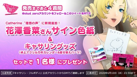 「キャサリン・フルボディ for Nintendo Switch」序盤の2日間をダイジェストで遊べる体験版が6月11日に配信！の画像6