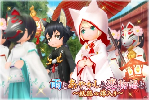 「エレメンタルナイツオンライン R」イベント「雨とあやかしと恋物語と～妖狐の嫁入り～」が開始！の画像1