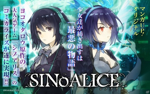 「SINoALICE」スクエニカフェにて8月1日より第4回コラボが実施決定！コミックス1巻＆2巻と小説も同時発売の画像50