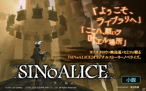 「SINoALICE」スクエニカフェにて8月1日より第4回コラボが実施決定！コミックス1巻＆2巻と小説も同時発売の画像51