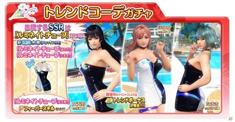 「DEAD OR ALIVE XVV」ボディラインに密着したデザインがセクシーな新SSR水着「ルミネイトチューブ」が登場！の画像1