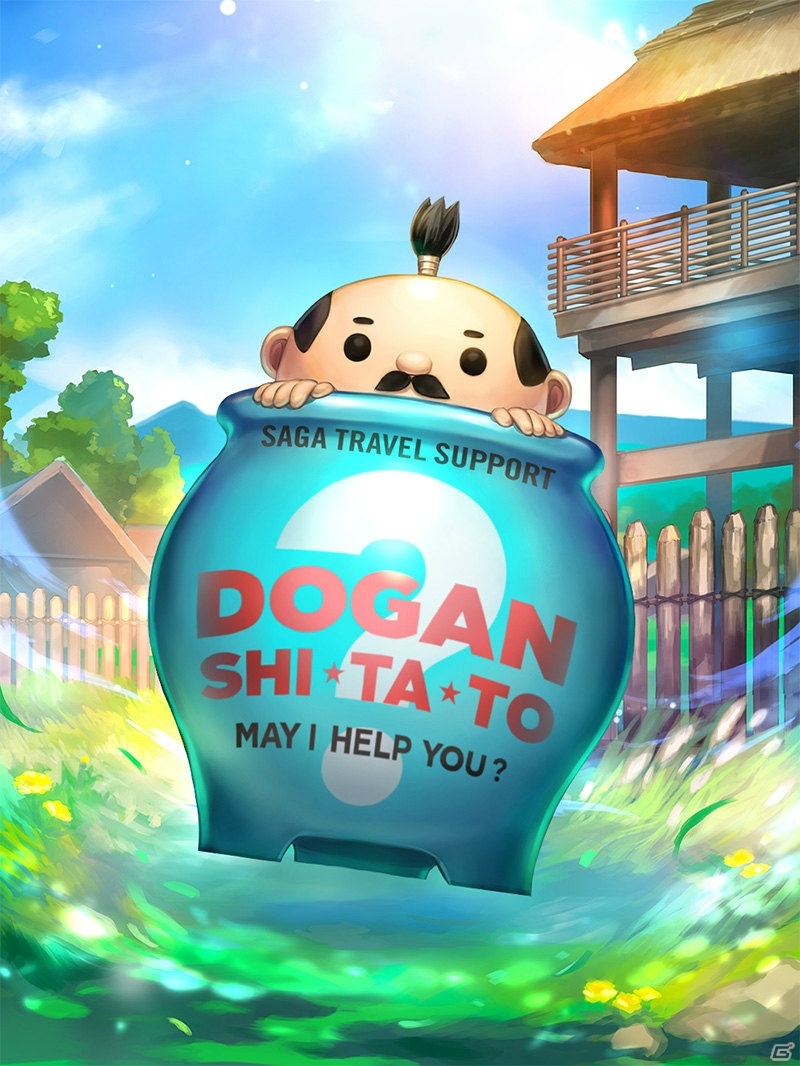 「インペリアル サガ エクリプス」にて「ロマンシング佐賀2020キャンペーン」が開催！の画像6