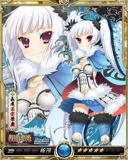 「戦乱のサムライキングダム」にて「戦国†恋姫 ～乙女絢爛☆戦国絵巻～」とのコラボが開催！ログインして織田久遠信長を入手しようの画像6