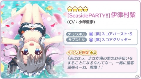 「Re:ステージ！プリズムステップ」紫のお誕生日限定☆4キャラカードが登場！ピックアップガチャ「Happy Birthday-伊津村紫-」が配信の画像3