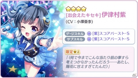 「Re:ステージ！プリズムステップ」紫のお誕生日限定☆4キャラカードが登場！ピックアップガチャ「Happy Birthday-伊津村紫-」が配信の画像4
