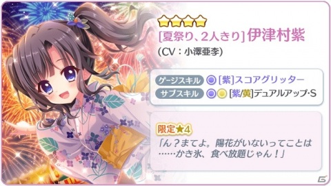 「Re:ステージ！プリズムステップ」紫のお誕生日限定☆4キャラカードが登場！ピックアップガチャ「Happy Birthday-伊津村紫-」が配信の画像5