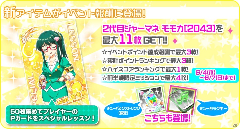 「Tokyo 7th シスターズ」久遠寺シズカと桂木カヅミの新Gカードが登場！ランウェイスタンプラリーガチャが実施の画像9
