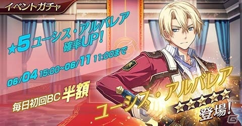 「英雄伝説 暁の軌跡モバイル」“閃の軌跡II”よりユーシス・アルバレアが参戦！の画像5