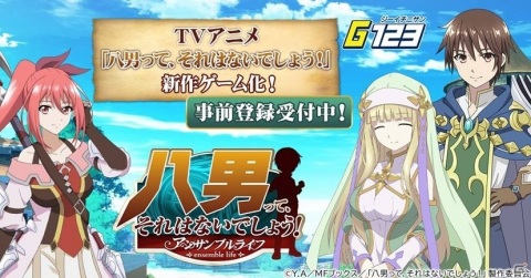 HTML5ゲーム「八男って、それはないでしょう！-アンサンブルライフ-」が6月18日に配信！事前登録受付がスタートの画像1