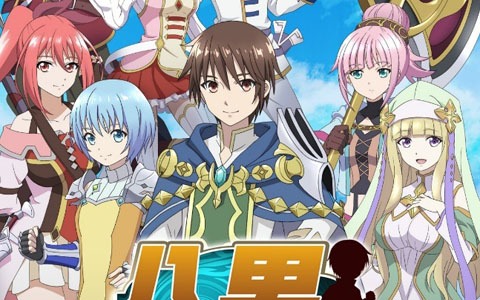 HTML5ゲーム「八男って、それはないでしょう！-アンサンブルライフ-」が6月18日に配信！事前登録受付がスタート
