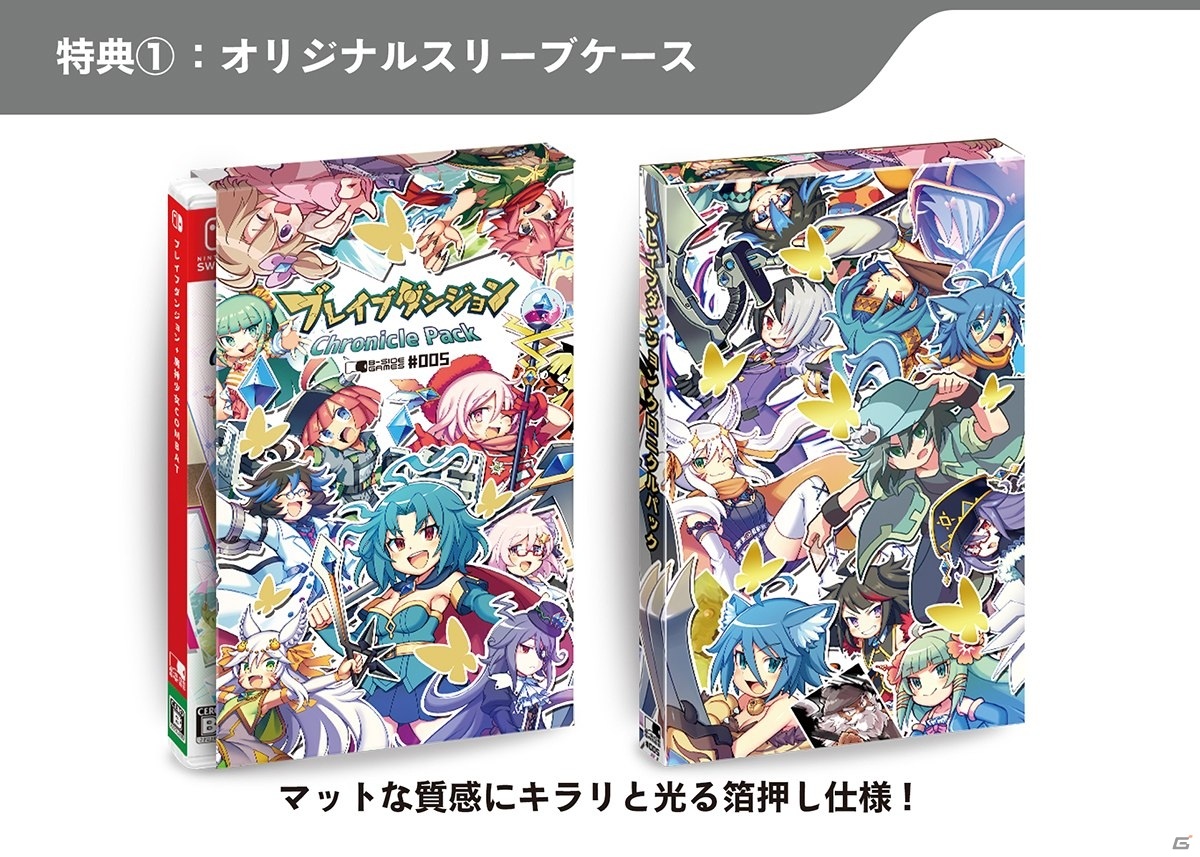 Switch「ブレイブダンジョン・クロニクルパック」がビーサイドゲームズストアで予約開始！の画像22