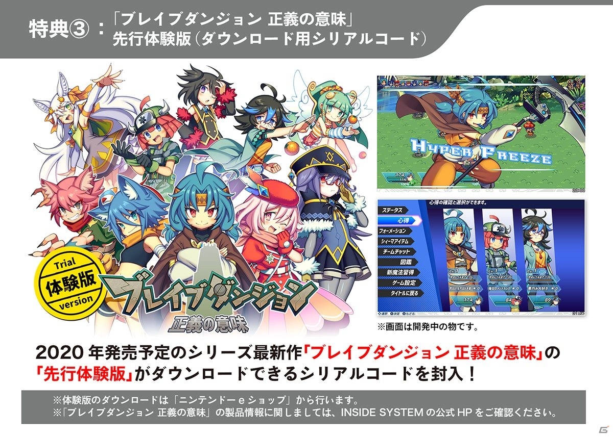 Switch「ブレイブダンジョン・クロニクルパック」がビーサイドゲームズストアで予約開始！の画像24